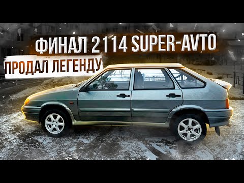 Видео: 2114 SUPER-AVTO. ТАКОЙ БОЛЬШЕ НЕТ. Идеал для перепродажи. Рекорд по заработку..
