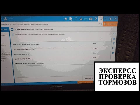 Видео: Проверка тормозов