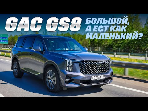 Видео: GAC GS8 полноприводный с Aisin АКПП удивит ценой, а не разорит ли на топливе?