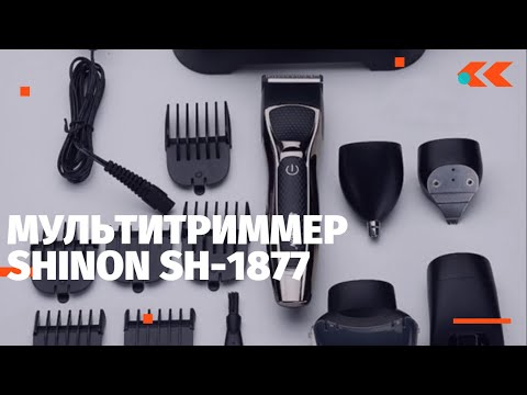 Видео: Мультитриммер SHINON SH-1877