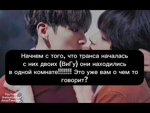 Видео: Разбор трансы и незаслуженный хейт на Чонгука Taekook/Vkook/Тэкук/ВиГу/ВиГуки