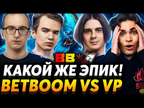 Видео: СНГ заруба на вылет! Nix и Puppey смотрят BetBoom vs Virtus Pro