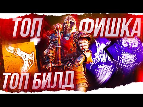 Видео: ТОП БИЛД на ДЕФФ ГЕНЕРАТОРОВ за РЫЦАРЯ в Dead By Daylight/ДБД