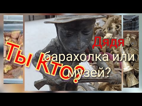Видео: Барахолка Вильнюс. Янтарь. Бронза .Фарфор и Китай))).