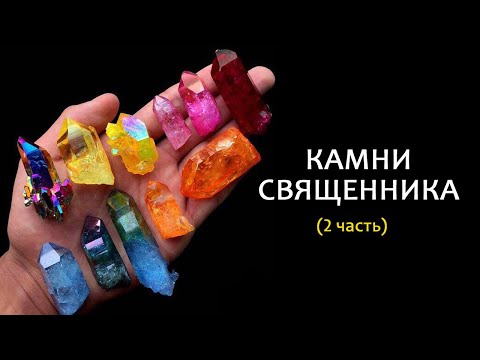 Видео: Наперсник судный. Что такое "урим и туммим"?// Breastplate. What are Urim and Thummim? (eng.sub.)