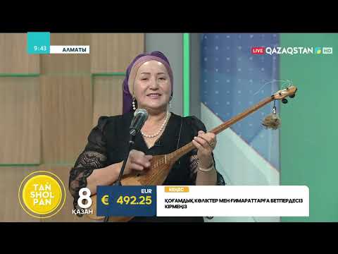 Видео: ҚАНАТ, АЙТКҮЛ ҚҰДАЙБЕРГЕНОВТЕР - "АҚ КИМЕШЕК" ӘНІ