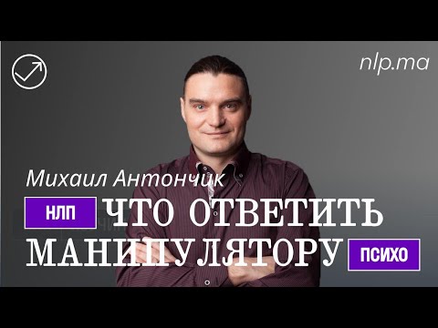 Видео: ЛЕГЕНДАРНАЯ ПОДСТРОЙКА в НЛП / Манипулятивный Профайлинг