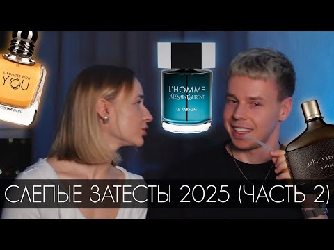 Видео: СЛЕПЫЕ ЗАТЕСТЫ 2/2025 | СЛИШКОМ МНОГО ОДИНАКОВОГО ЛЮКСА