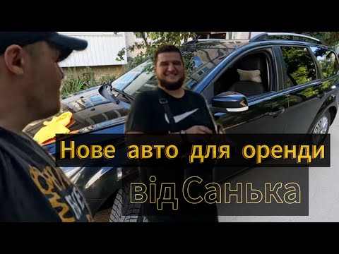 Видео: Возимо доставочки і тестуємо Ford Focus 1.6 CDI разом із Санькою - Вірний шлях