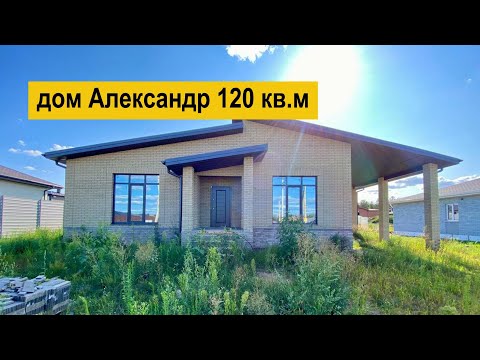 Видео: Дом Александр 120 кв.м с навесом для авто, Медовка Лазурный, обзор