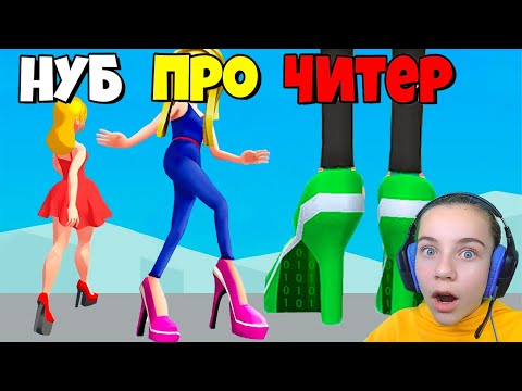 Видео: ЭВОЛЮЦИЯ КАБЛУКОВ, МАКСИМАЛЬНЫЙ УРОВЕНЬ Shoe Race