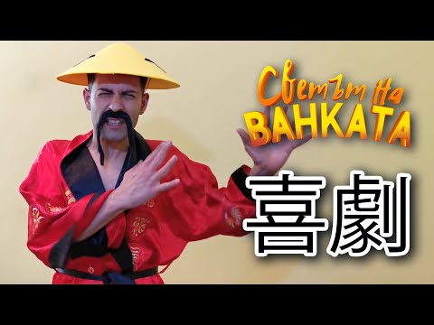 Видео: ТАЙНАТА ЗА... - Светът на Ванката