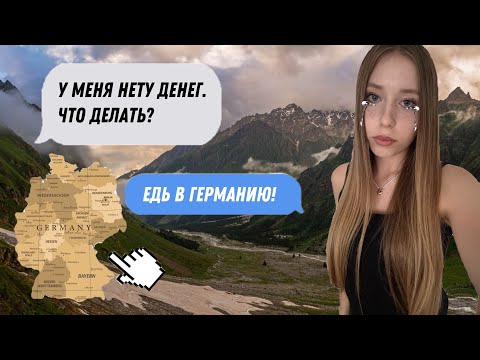 Видео: Сколько стоит жизнь в Германии 2025?😱 Цены в магазинах и на одежду!