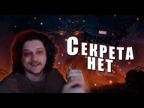 Видео: Как хорошо играть / Нарезка Marvel Rivals прошлосезонная