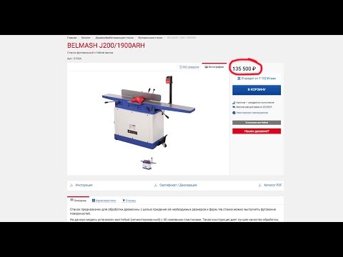 Видео: Мой новый фуганок BELMASH J200/1900ARH первые впечатления