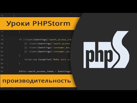 Видео: 5 способов ускорить PHPStorm(WebStorm)