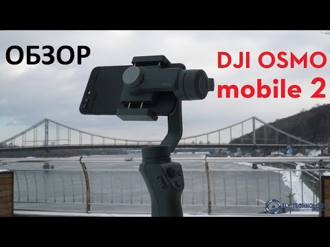 Видео: DJI OSMO mobile 2: подробный обзор функций и режимов съемки