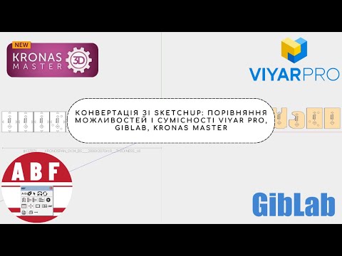 Видео: Конвертація зі SketchUp: Порівняння можливостей і сумісності Viyar Pro, Giblab, Kronas Master