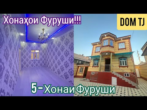 Видео: Хонахои Фуруши!!! (19.10.2024) Дар Душанбе ва ғайра! #432