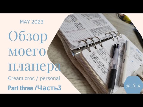 Видео: Обзор планера Часть3