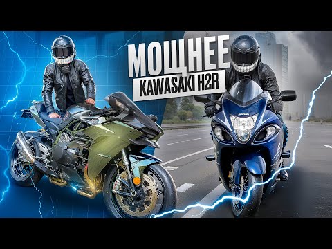 Видео: Turbo Hayabusa 300+ сил / Добились мощности KAWASAKI H2R / Тюнинг