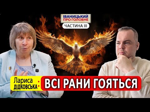 Видео: "Ось вам три ПОРАДИ, щоб пережити війну" - ДІДКОВСЬКА про опори, душевні рани та ПТСР