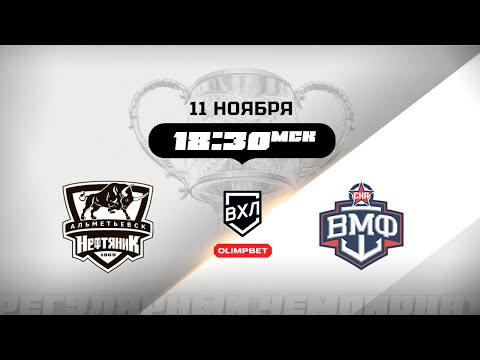 Видео: Нефтяник (Альметьевск) - СКА-ВМФ (Санкт-Петербург)