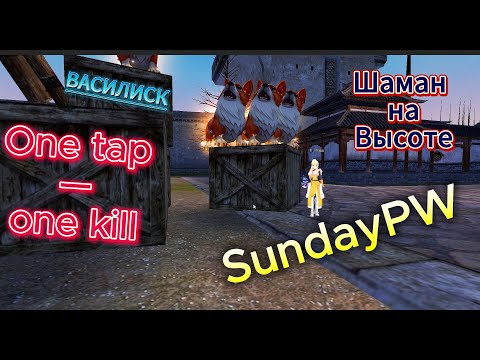 Видео: ComebackPW | БИТВА на ВАСИЛИСКЕ | ШАМАН КАК ВСЕГДА НА ВЫСОТЕ |