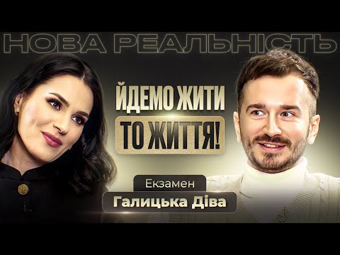 Видео: Що потрібно жінкам 30+? Зірка TikTok Галицька Діва – про підліткове цькування та пізнє кохання
