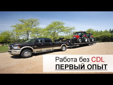 Видео: Работа на пикап-траке по США. Первая неделя. Дорога из Калифорнии.