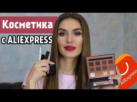 Видео: 😱ОГО! КОСМЕТИКА С АЛИЭКСПРЕСС 🔥Focallure 🔥 ОБЗОР КОСМЕТИКИ с Aliexpress