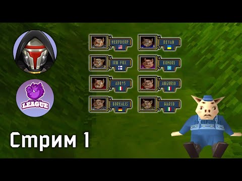 Видео: Комментирую Турнирные игры! Hogs of War [PlayStation 1]