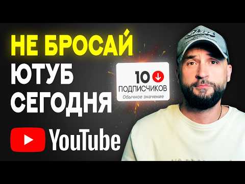 Видео: Эта БОЛЬШАЯ ошибка уб+вает МАЛЕНЬКИЕ YouTube каналы (легко исправить)
