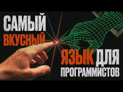 Видео: Что учить начинающему программисту? Какое IT-направление выбрать и простой язык программирования