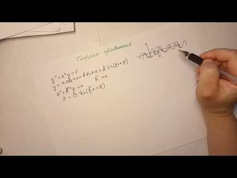 Видео: Теорема сравнения  Расстояние между нулями решения