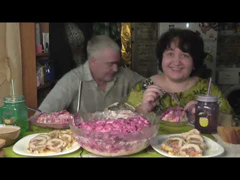 Видео: MUKBANG RUSSIA|МЯСНЫЕ РУЛЕТЫ с ГРИБАМИ, ШУБА и ФРАНЦУЗСКОЕ ВИНО| ВКУСНО! ЖИРНО! ВРЕДНО!!!