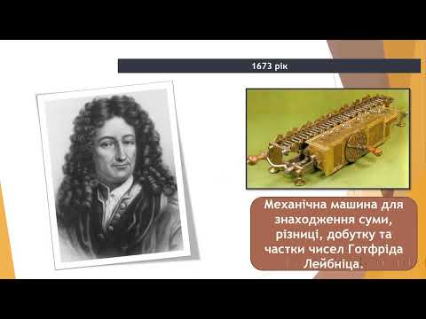 Видео: Інформатика 4 клас 3 уроку