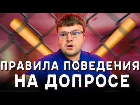 Видео: Допрос свидетеля. Разговор со следователем
