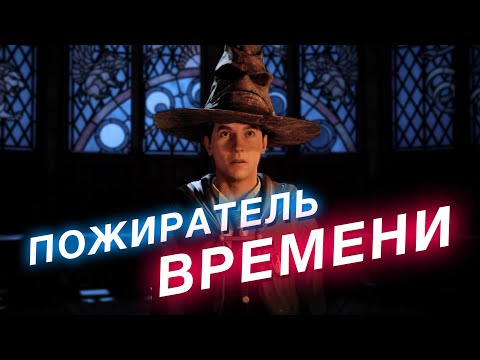 Видео: Hogwarts Legacy: почему игра так затягивает