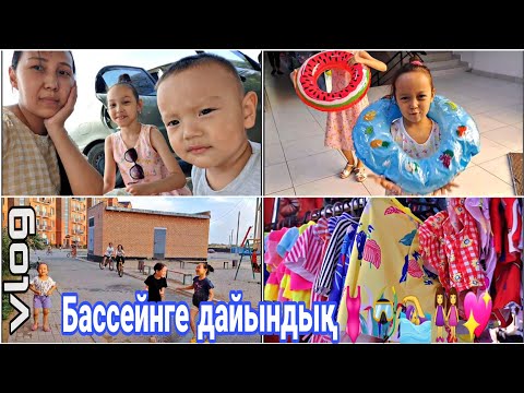 Видео: ВЛОГ/Бассенге дайындық 🩱🏊‍♀️🤿💖👭#қазақша#влог  #vlog