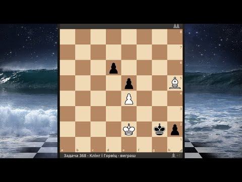 Видео: Задача 368: Клінг і Горвіц: Парадоксальний розв'язок: Слон проти нестримного пішака!