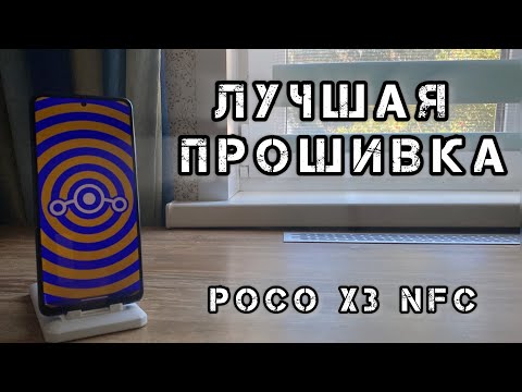 Видео: Это самая лучшая прошивка на 15 Андроид для твоего POCO X3 NFC: Обзор LineageOS 22.2 Официальная 