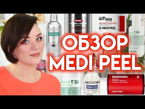 Видео: КОРЕЙСКАЯ АНТИВОЗРАСТНАЯ КОСМЕТИКА - обзор Medi Peel | Figurista
