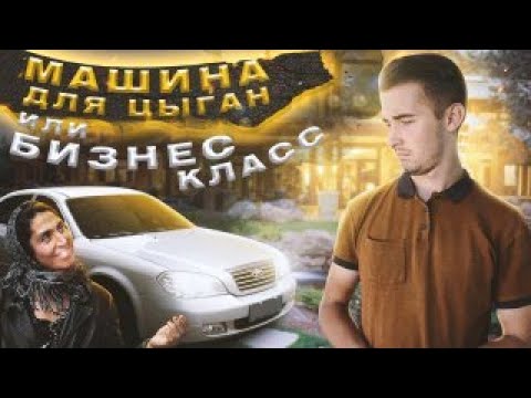 Видео: Chery Easter - бизнес-класс из Китая. Всё плохо или хороший выбор?