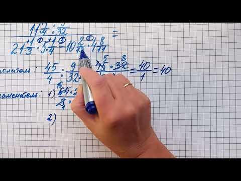 Видео: Умножение и деление дробей. 6 класс. Очень важная информация