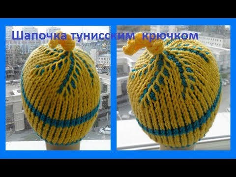 Видео: Шапочка для мальчика, вязание тунисским крючком,crochet hat,(шапка № 119)