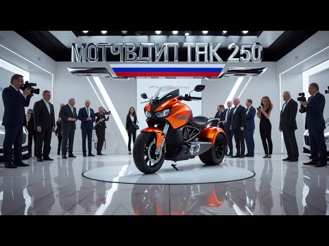 Видео: «Motoland TRIKE 250 – роскошь, скорость и стабильность в одном! 🏍️»
