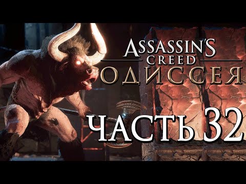 Видео: ASSASSIN’S CREED: Odyssey \ Одиссея ➤ Врата в иной мир  "DLC Атлантиды"  🔴 Прохождение #32