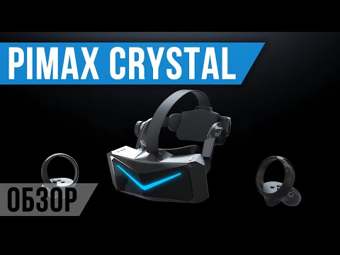 Видео: Обзор Pimax Crystal - Необработанный Бриллиант