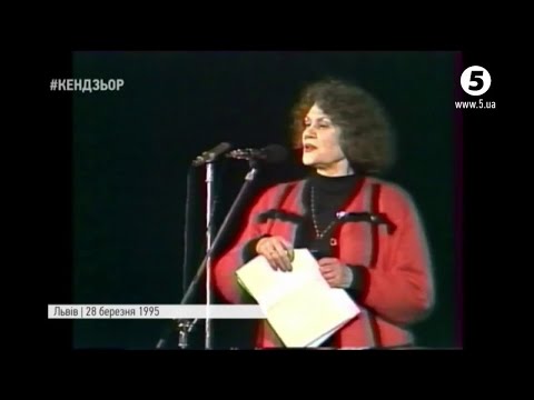 Видео: ЛІНА КОСТЕНКО: "ВСЕ ПОГАНО". Урок, на якому варто побувати. Львів, 28 березня 1995